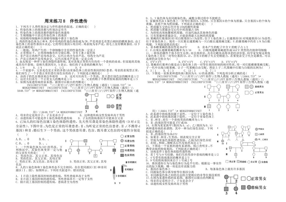 伴性遗传精选练习题[共4页]_第1页