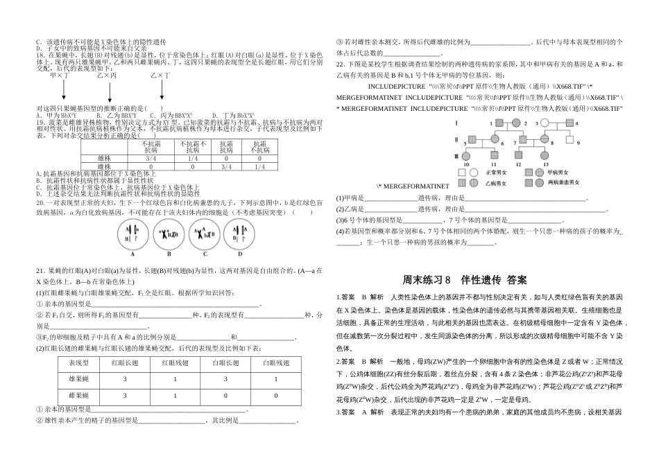 伴性遗传精选练习题[共4页]_第2页