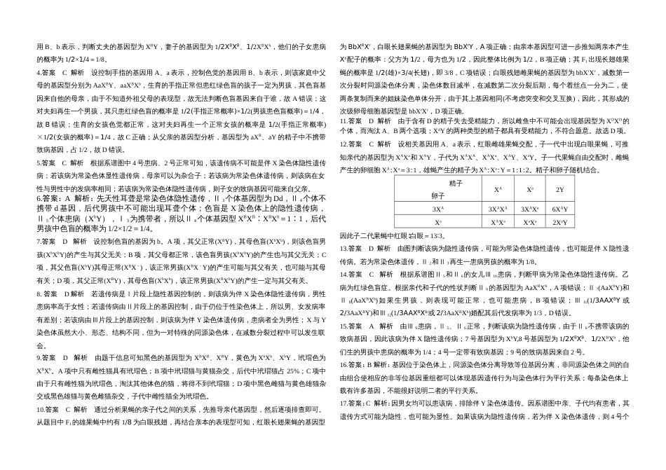 伴性遗传精选练习题[共4页]_第3页