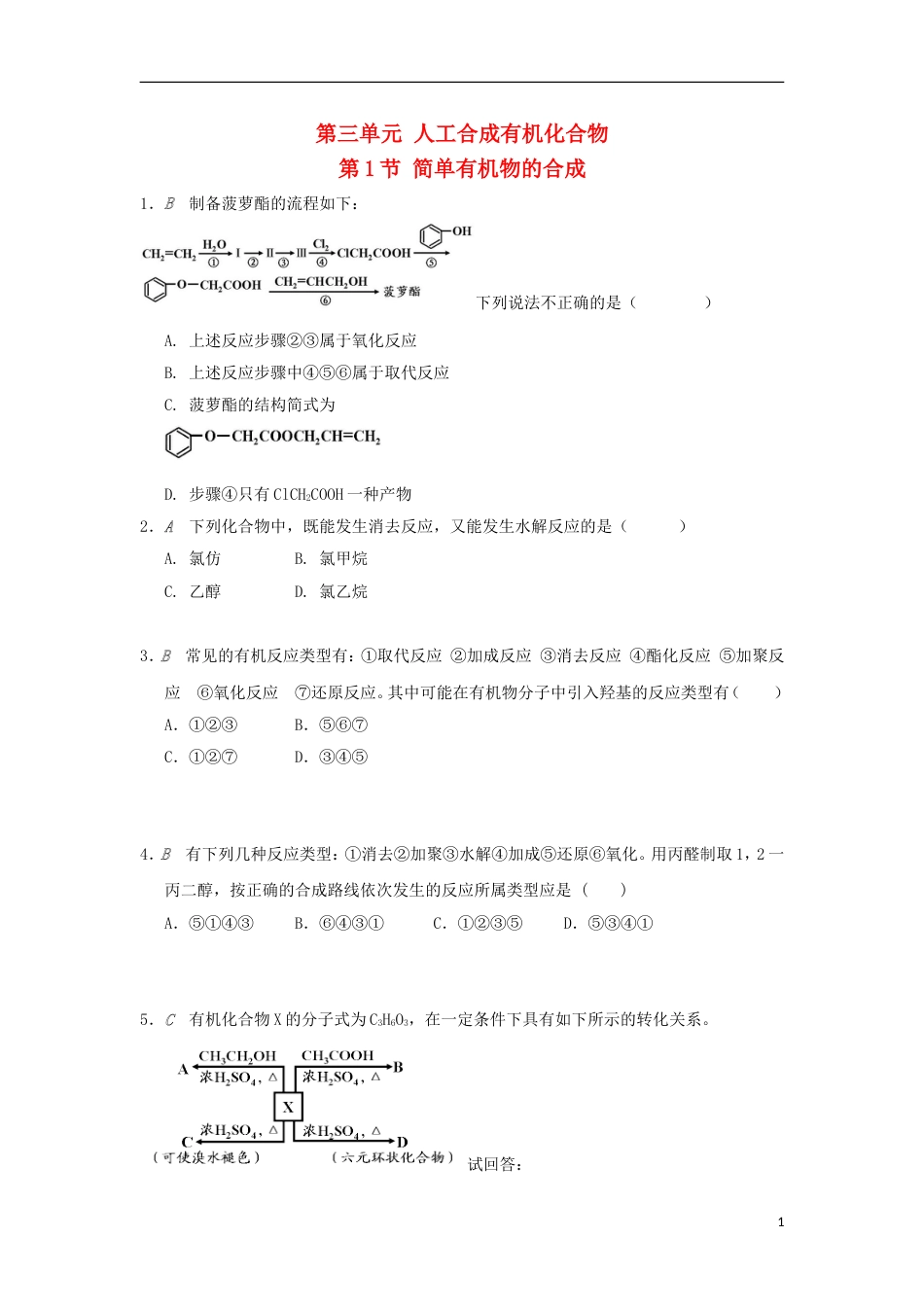 高中化学专题有机化合物的获得与应用第三单元人工合成有机化合物检测苏教必修_第1页