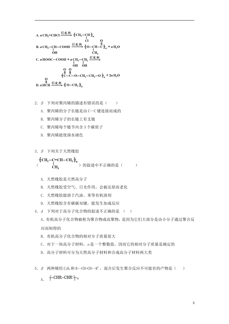 高中化学专题有机化合物的获得与应用第三单元人工合成有机化合物检测苏教必修_第3页