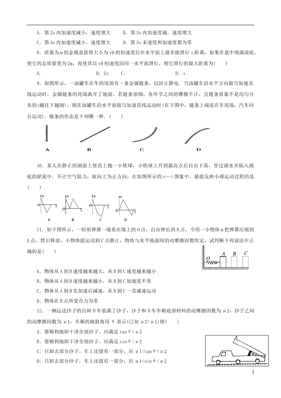 高一物理寒假作业3[共5页]_第2页