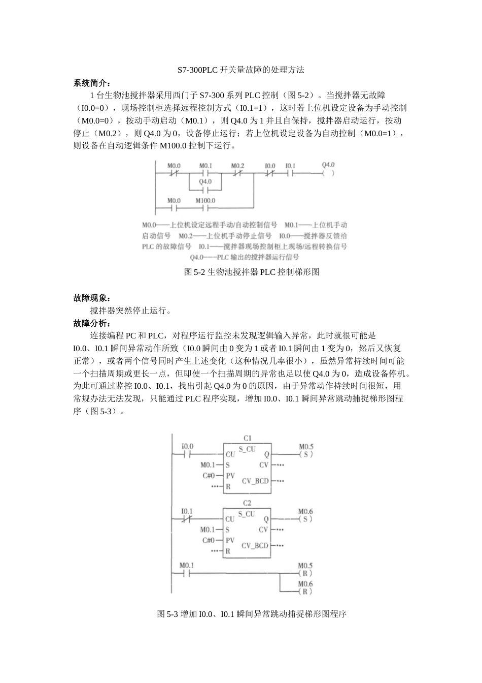 S7300PLC开关量故障的处理方法_第1页