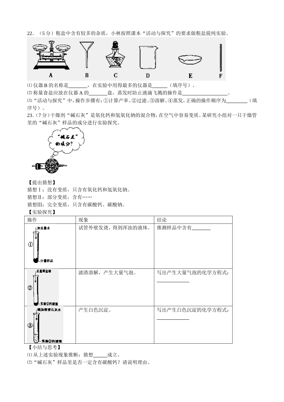 重庆市初中毕业暨高中招生考试化学试卷WORD版_第3页