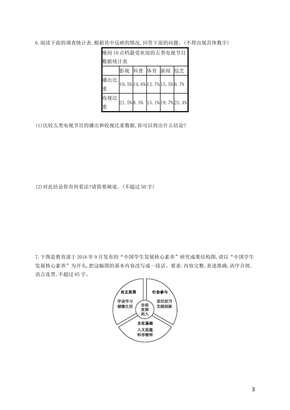 高三语文二轮复习专题八语言文字运用专题能力训练二十图文转换_第3页