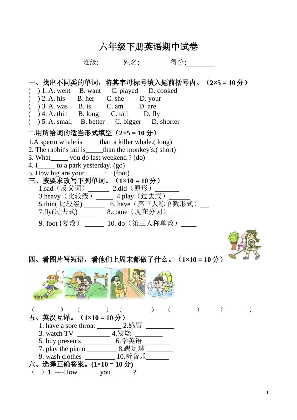 PEP小学六年级英语下册期中测试含答案[共4页]_第1页