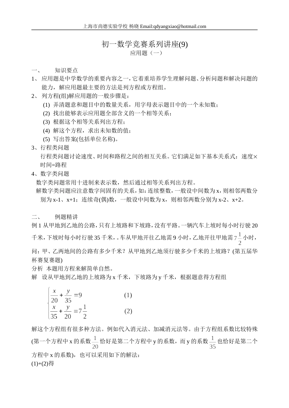 应用题1[共7页]_第1页
