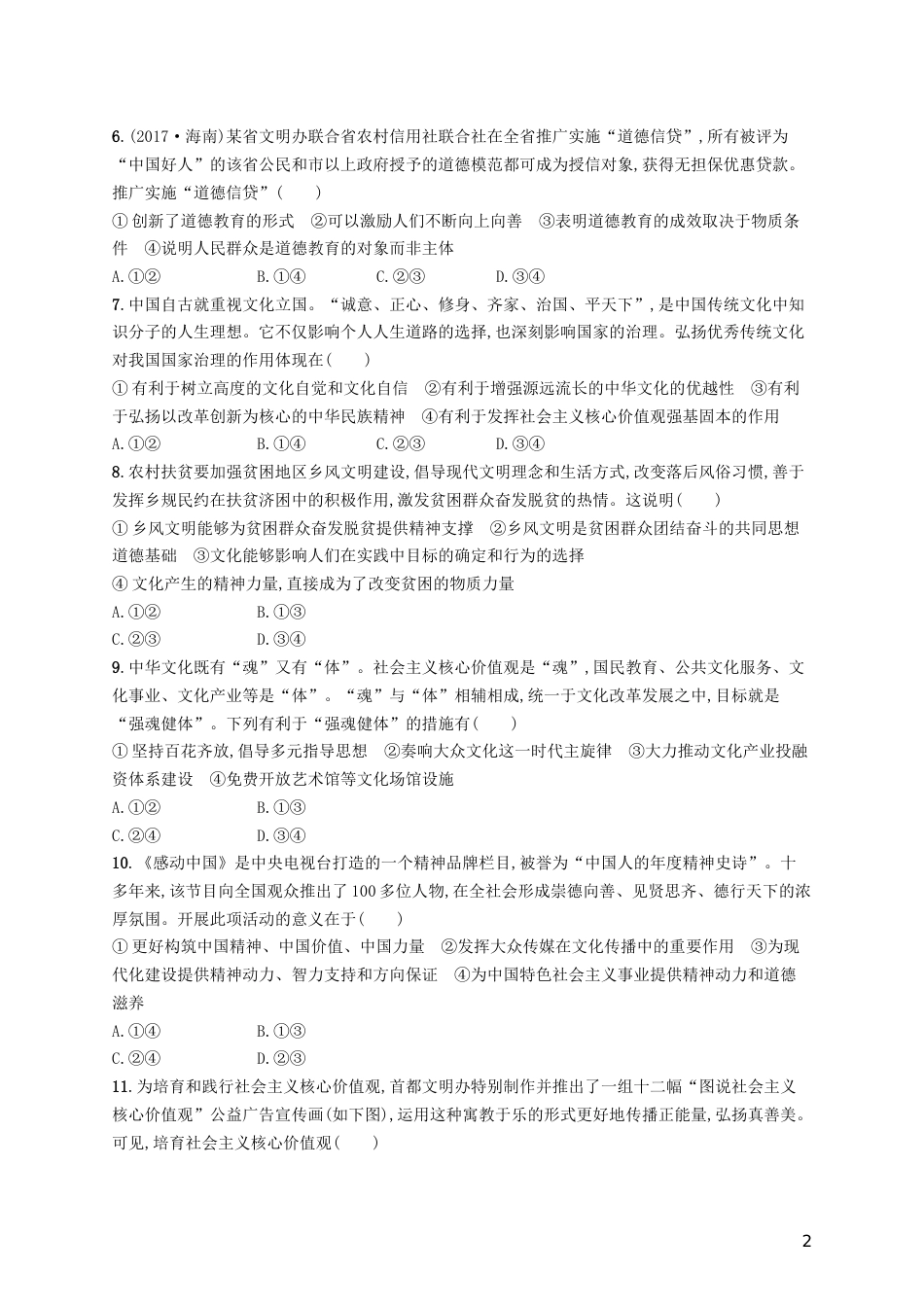 高三政治一轮复习第四单元发展中国特色社会主义文化文化建设的中心环节考点规范练新人教必修_第2页
