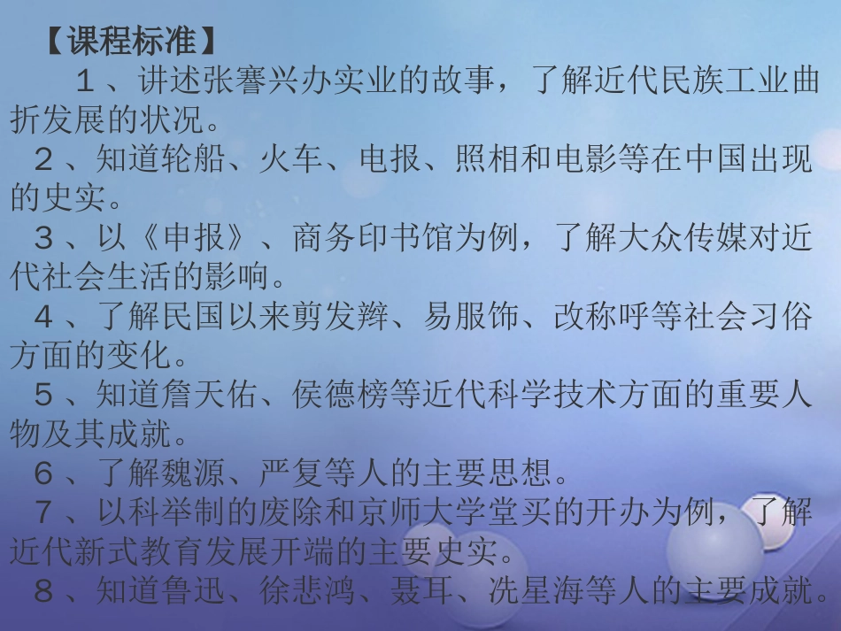 中考历史一轮复习 中近史 第六七单元 中国近代经济和社会生活及科技与思想文化课件_第2页