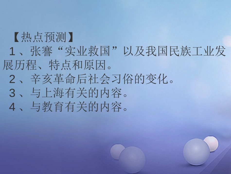 中考历史一轮复习 中近史 第六七单元 中国近代经济和社会生活及科技与思想文化课件_第3页