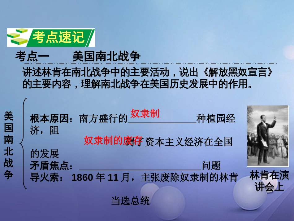 重庆市中考历史试题研究 第一部分 主题研究 模块五 世界近代史 主题三 资产阶级统治的巩固与扩大课件_第3页