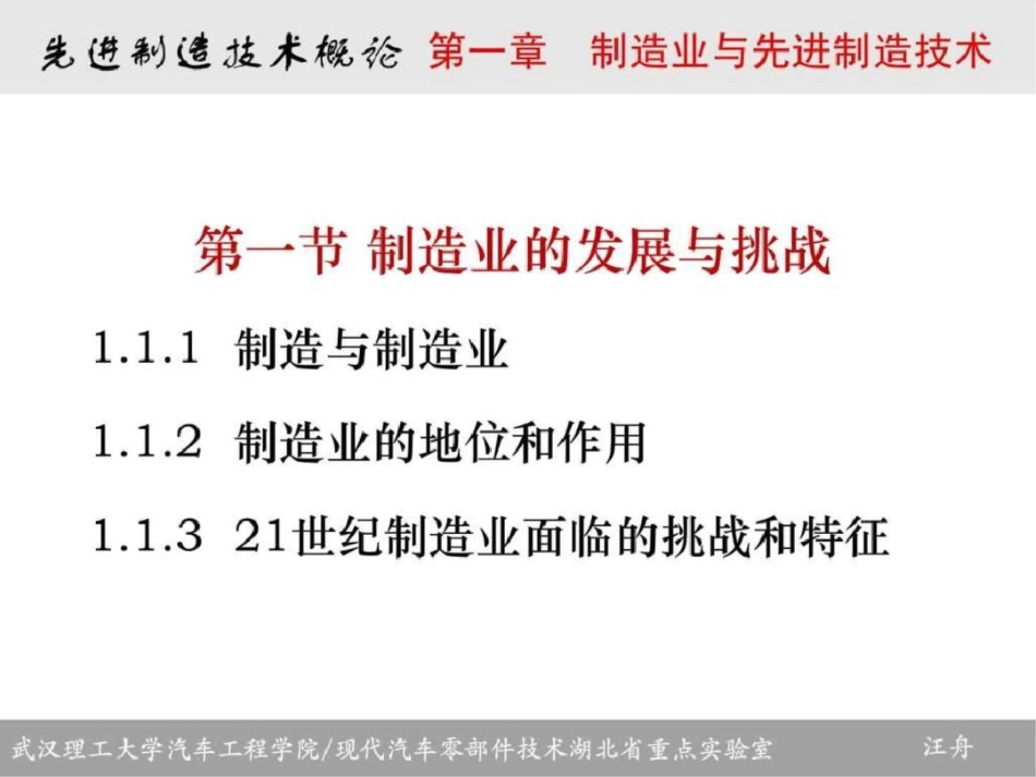 《先进制造技术概论》第一章课件文档资料_第2页