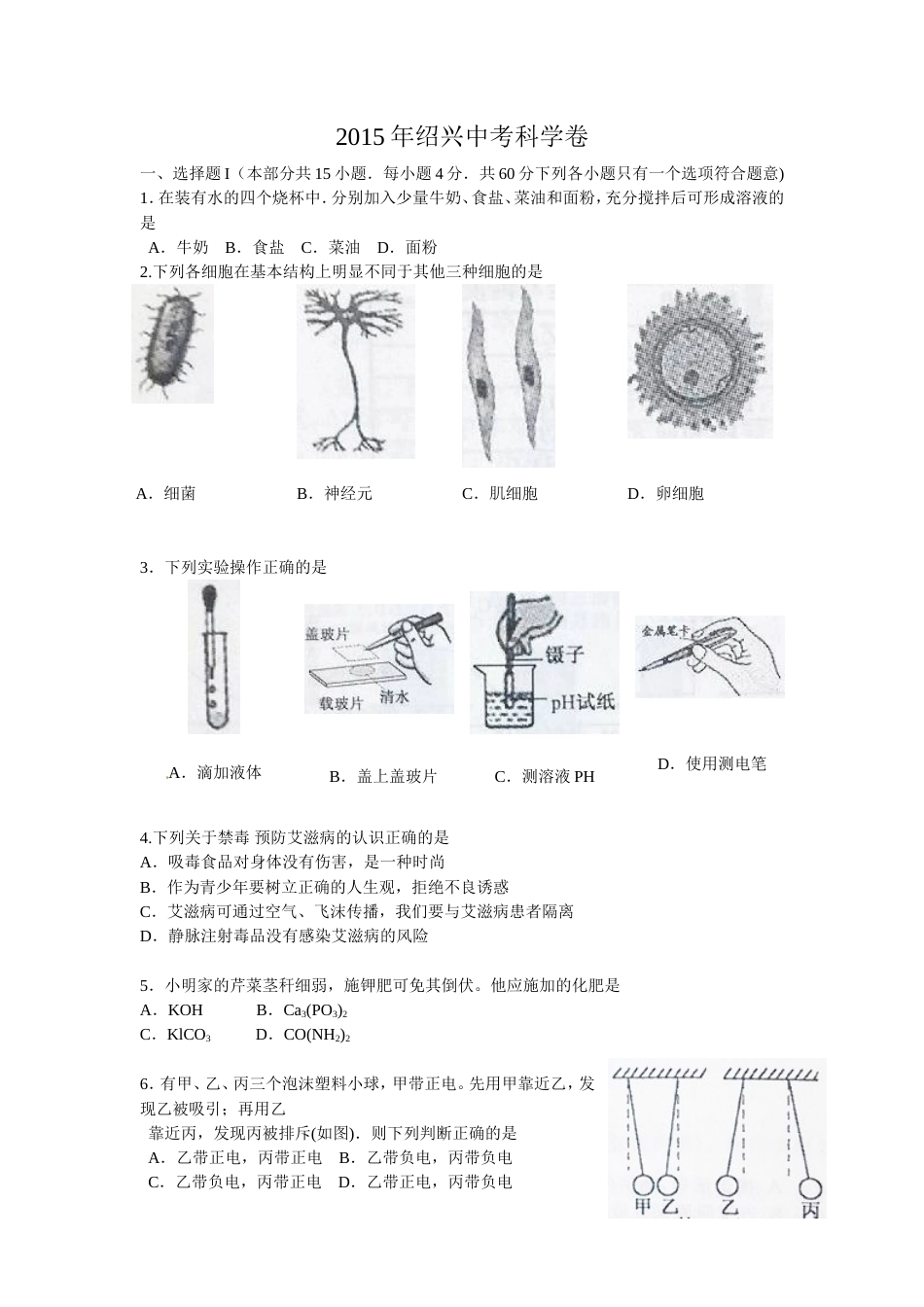 绍兴市中考科学试题word版含答案_第1页