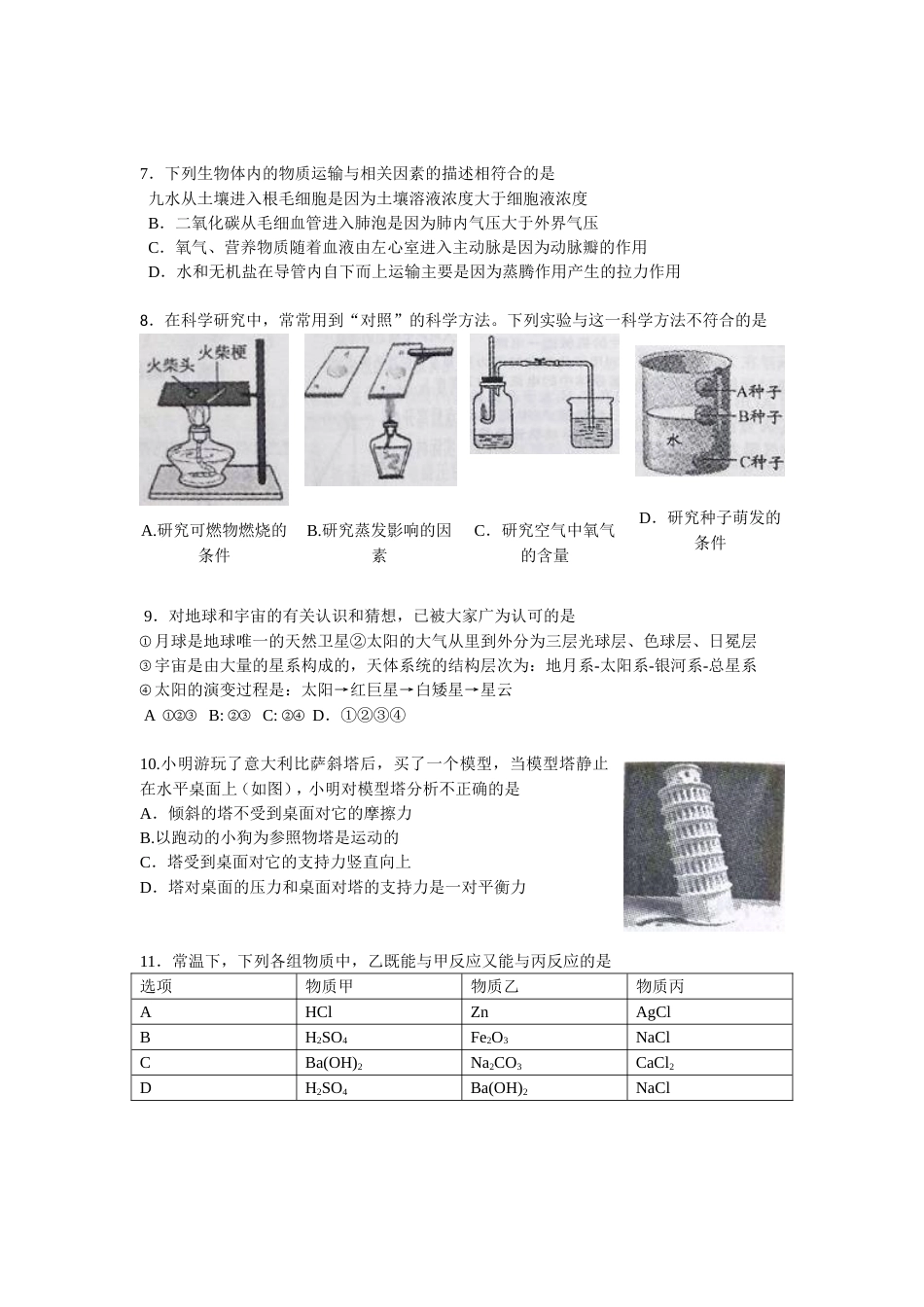 绍兴市中考科学试题word版含答案_第2页