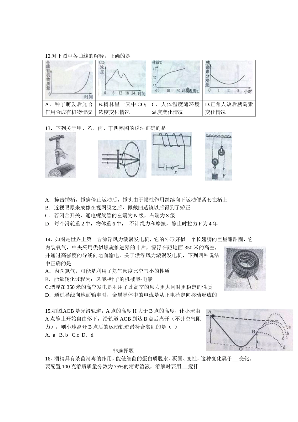 绍兴市中考科学试题word版含答案_第3页