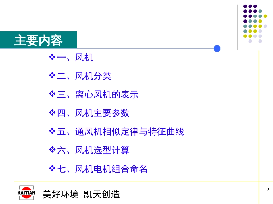 风机选型及计算[共51页]_第2页