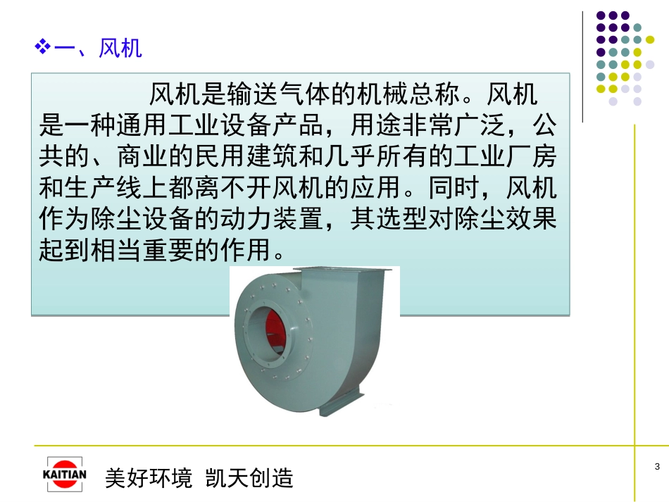 风机选型及计算[共51页]_第3页