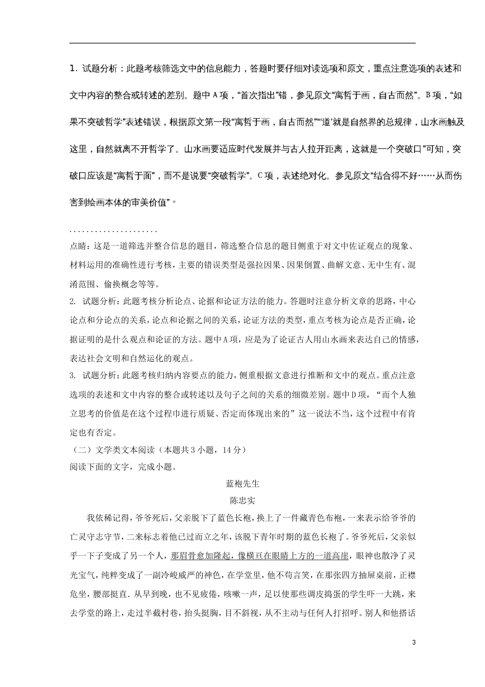 高三语文元月调研考试试题_第3页