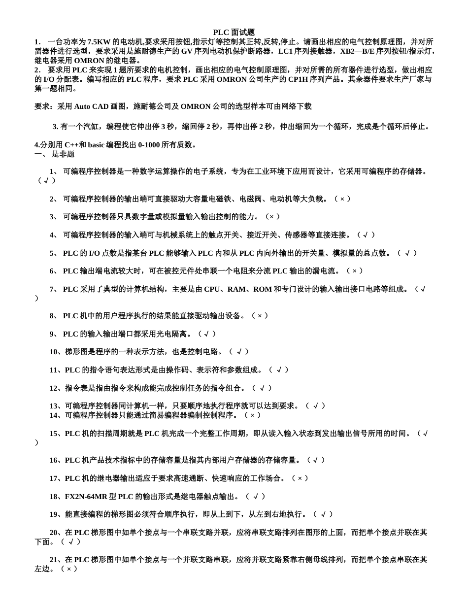 PLC面试题[共11页]_第1页