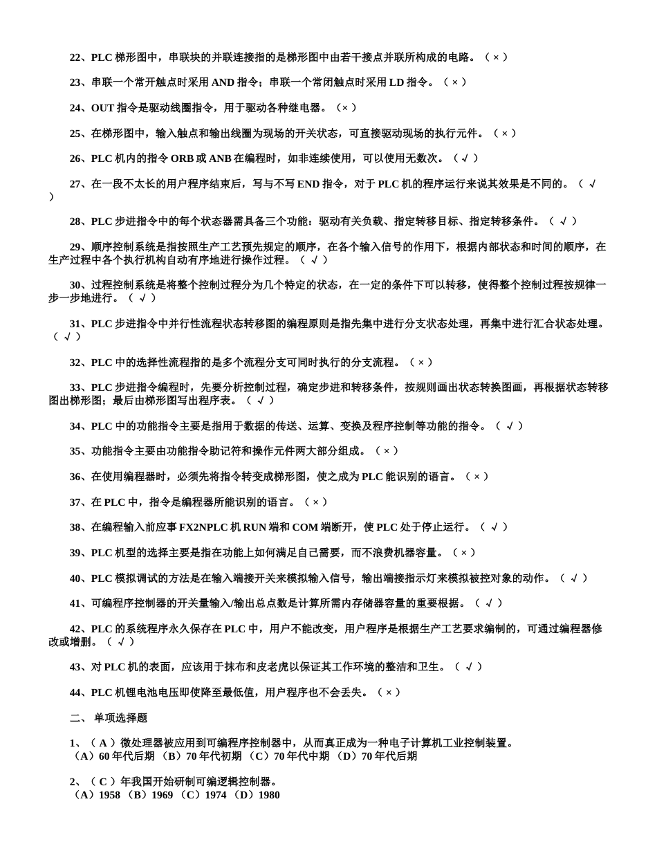 PLC面试题[共11页]_第2页