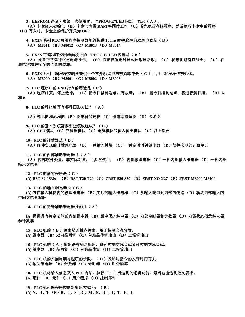 PLC面试题[共11页]_第3页