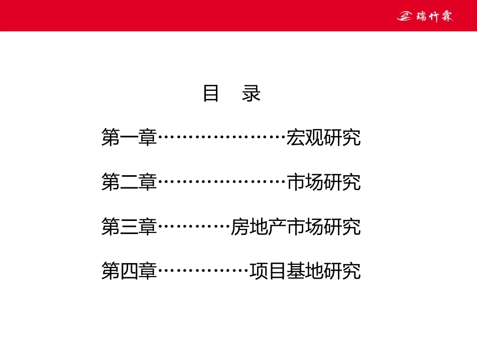 房地产市场调研报告ppt 45页_第3页