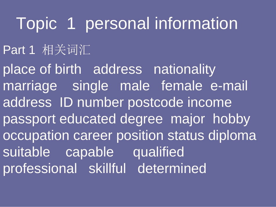 话题作文训练  personal information[共11页]_第1页