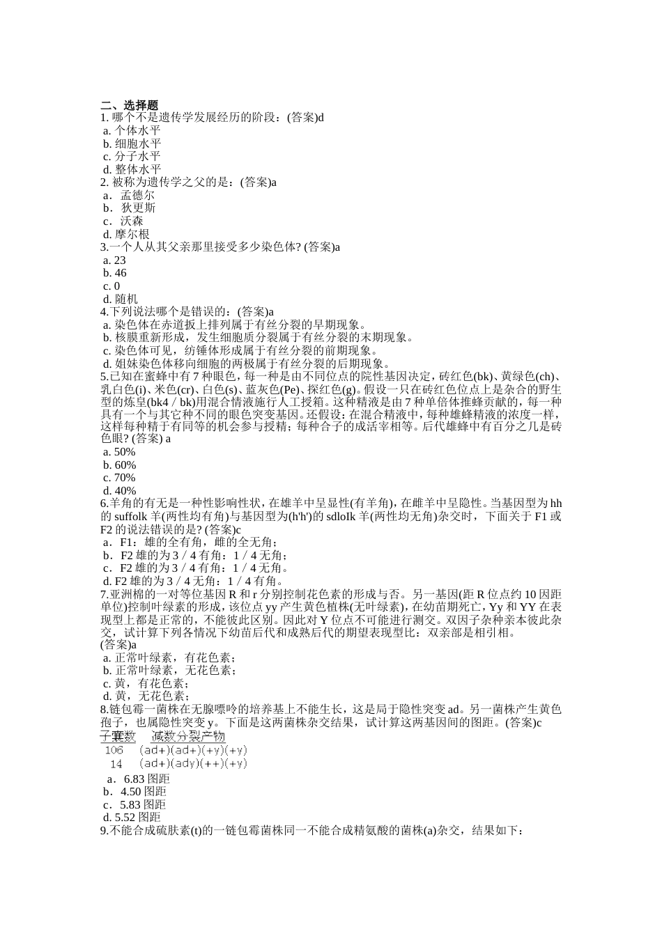 遗传学习题[共22页]_第3页