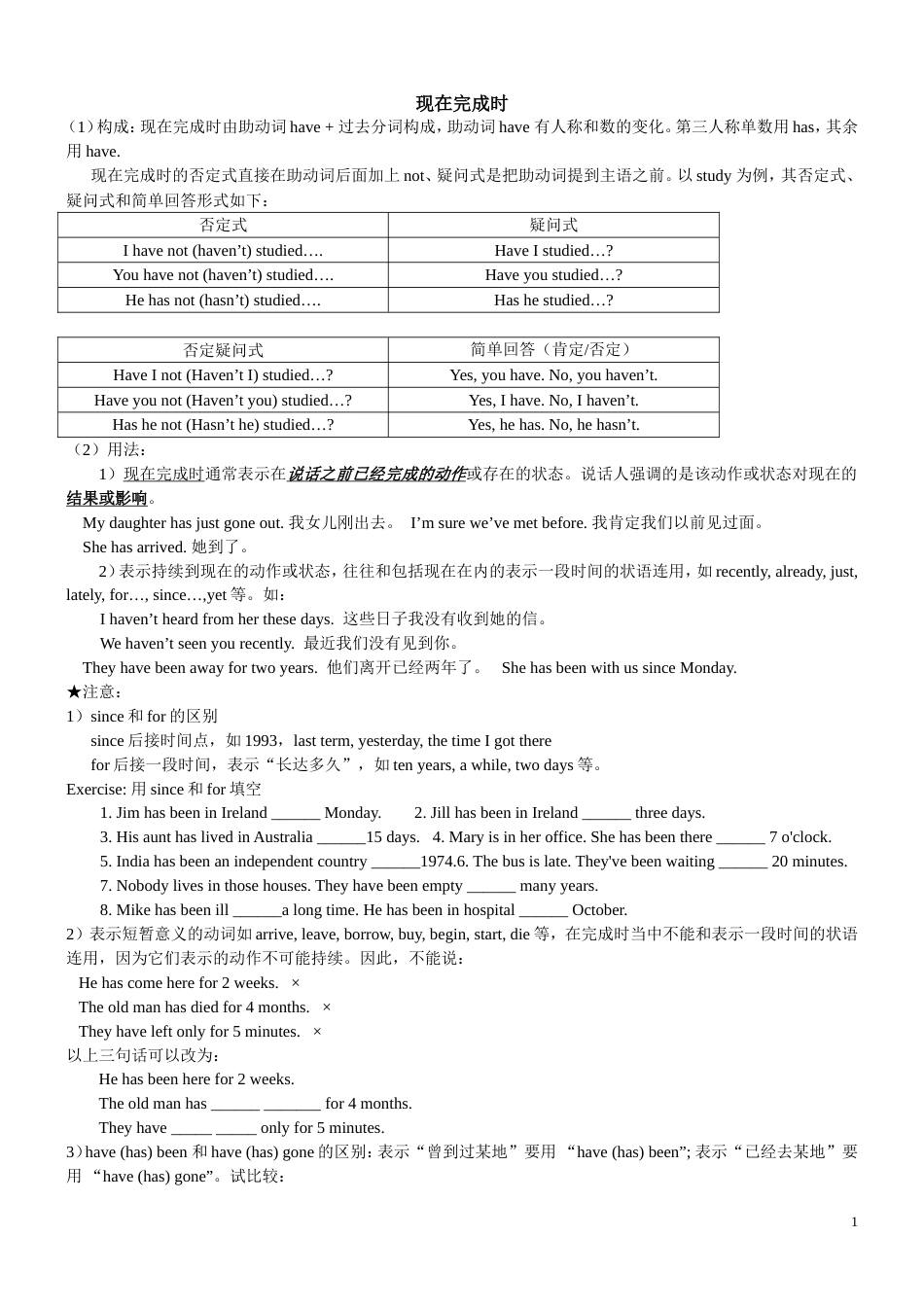 现在完成时练习题及答案精华版[共6页]_第1页