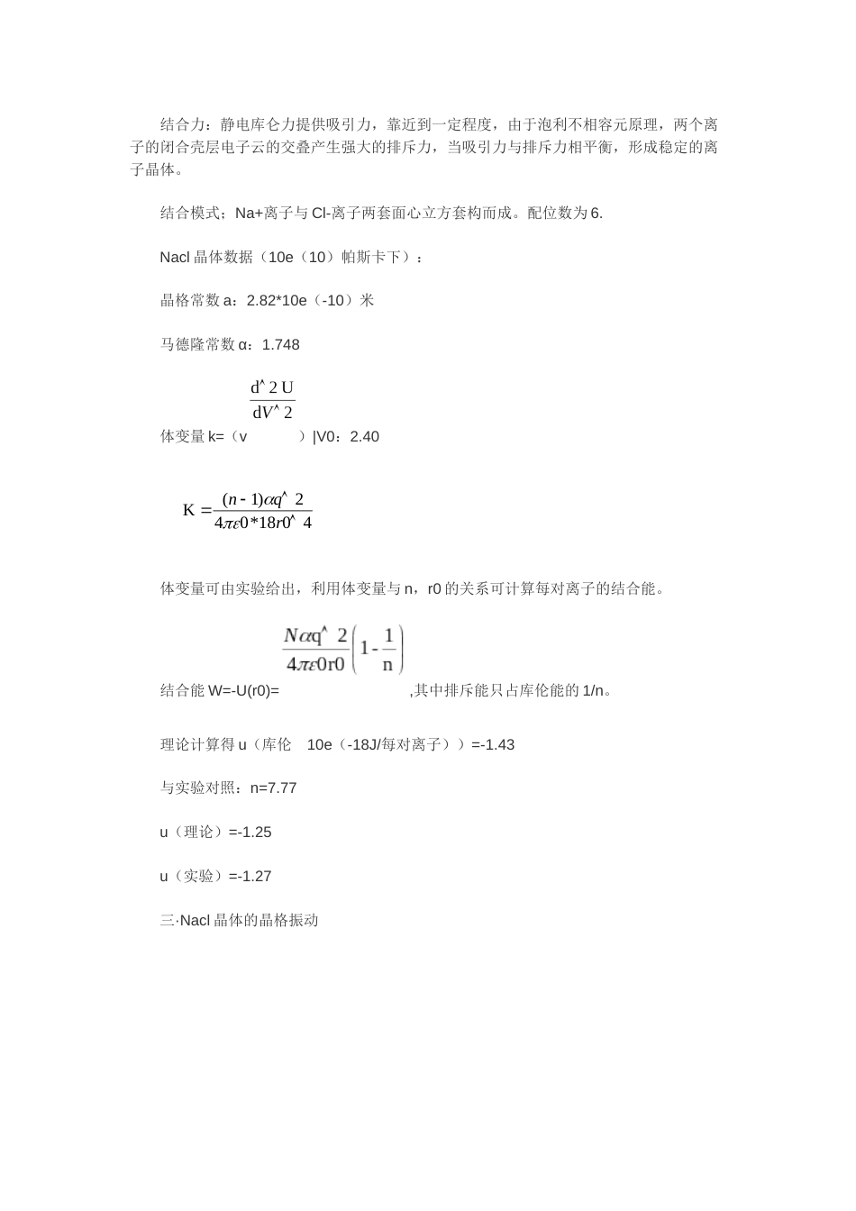 食盐晶体的性质分析_第2页