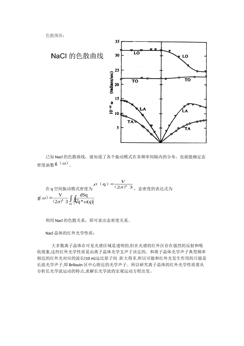 食盐晶体的性质分析_第3页