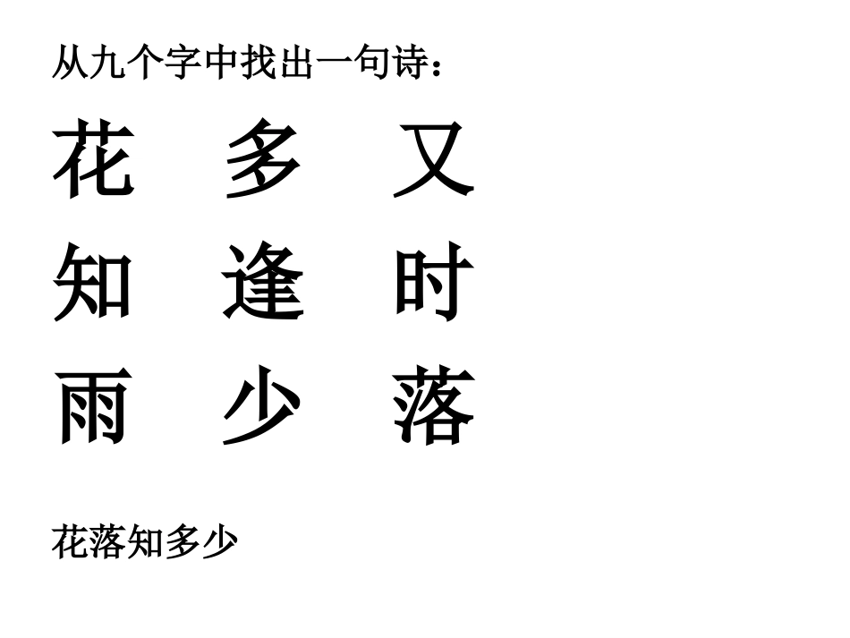 诗词大会小练习[共70页]_第2页