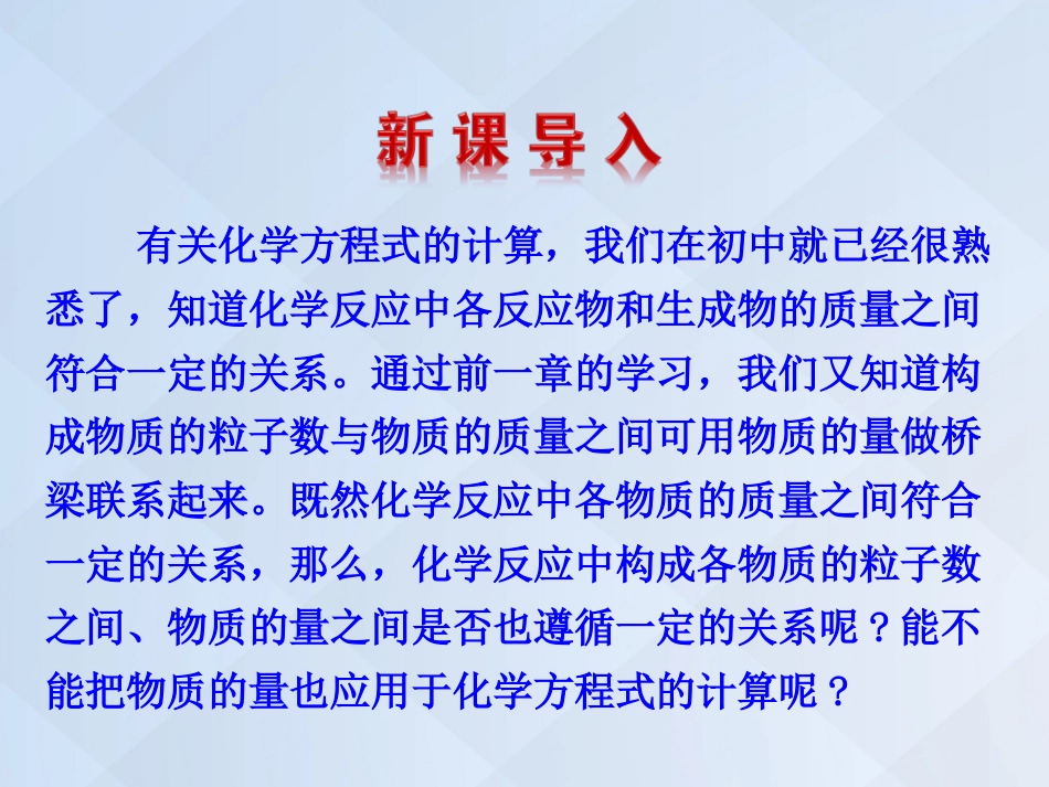 高中化学 3.1.3 物质的量在化学方程式计算中的应用课件 新人教版必修_第2页