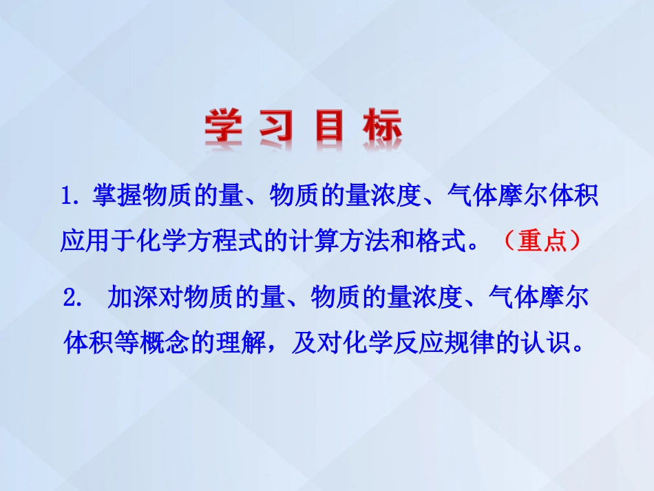 高中化学 3.1.3 物质的量在化学方程式计算中的应用课件 新人教版必修_第3页