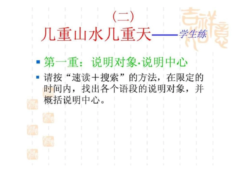 《中考语文复习说明文阅读技巧及其训练》ppt课件.ppt文档资料_第3页