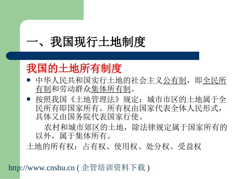 房地产开发用地的概念ppt 40页_第3页