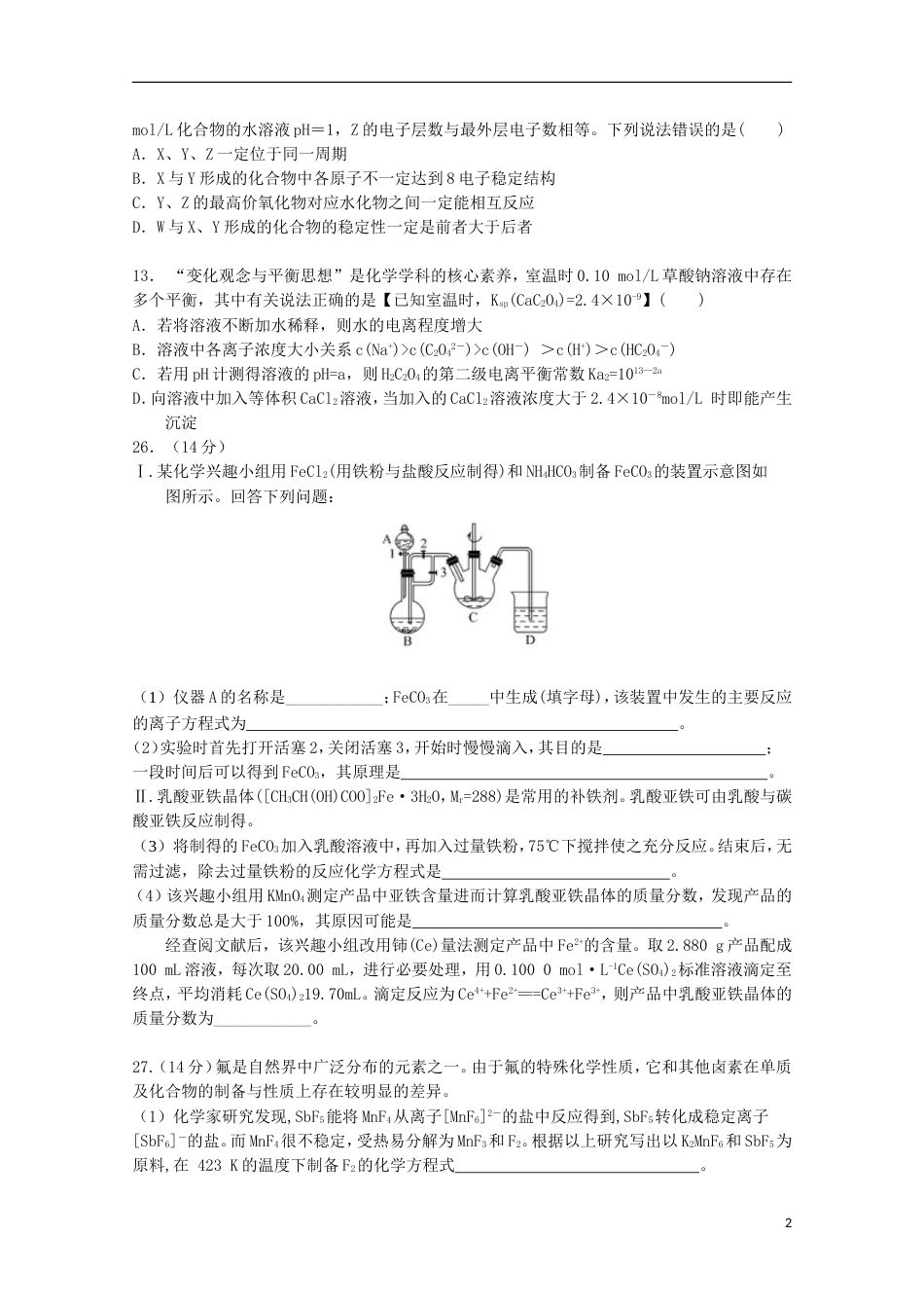 高三理综化学部分第十二次周考试题_第2页