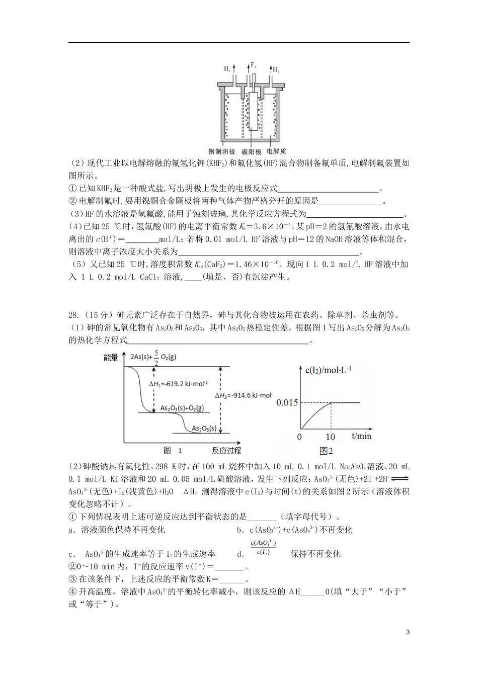 高三理综化学部分第十二次周考试题_第3页