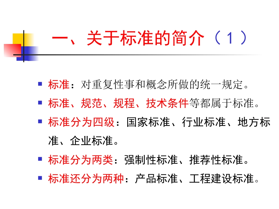 铁路工程施工质量验收标准和工程资料填写应注意的问题[共163页]_第3页