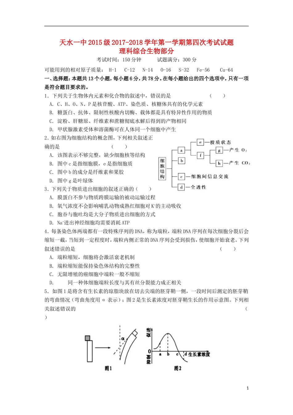 高三生物上学期第四次阶段期末考试试题_第1页