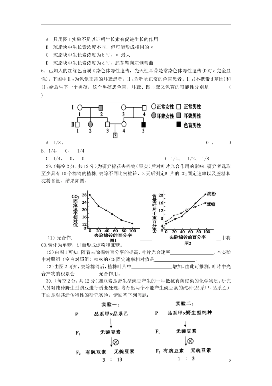 高三生物上学期第四次阶段期末考试试题_第2页