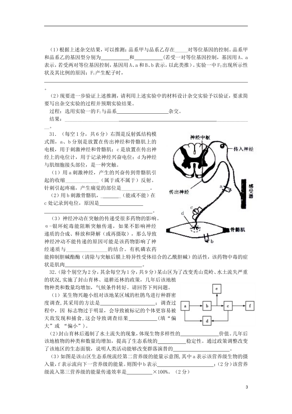 高三生物上学期第四次阶段期末考试试题_第3页