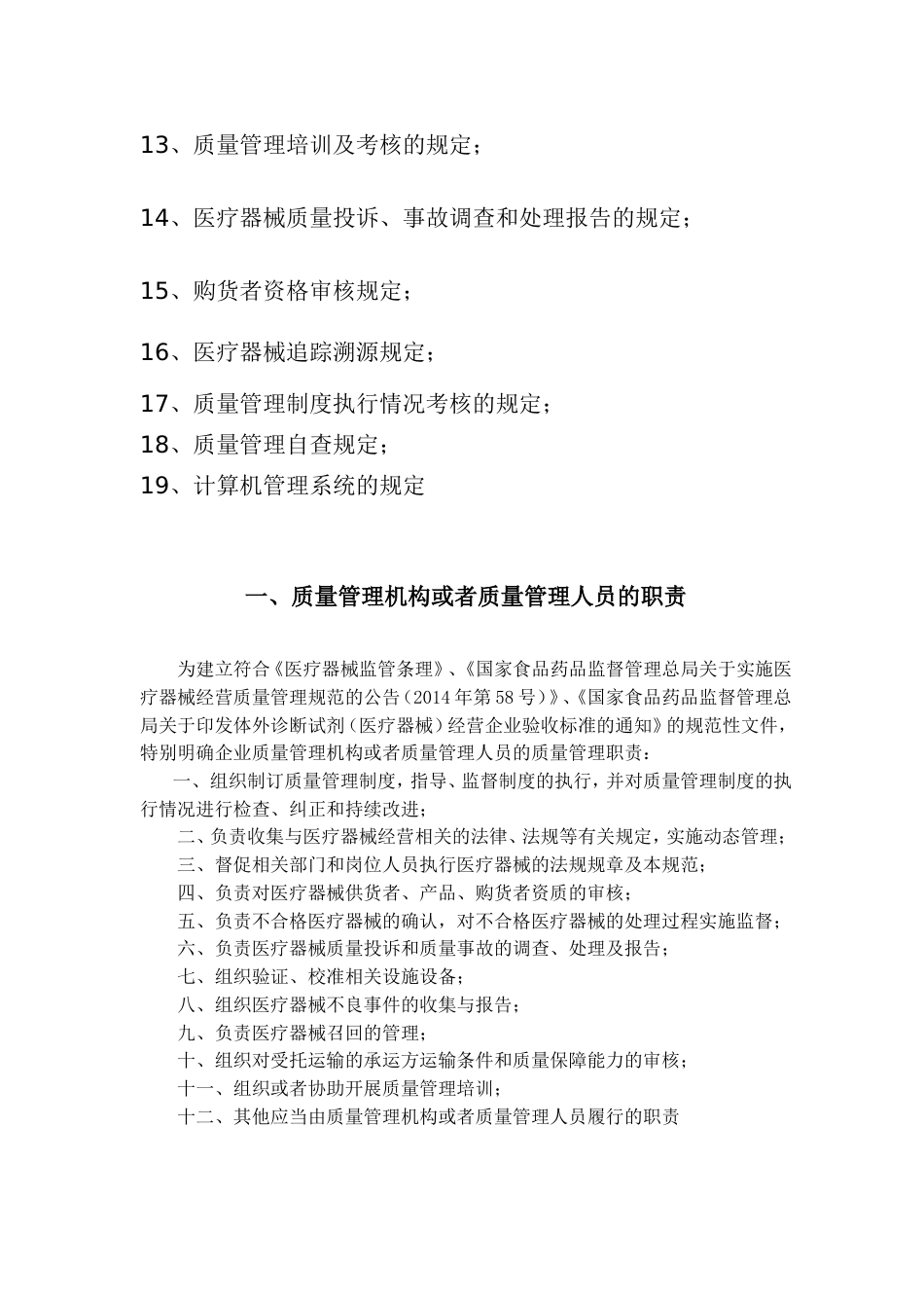 医疗器械质量管理制度[共22页][共22页]_第2页