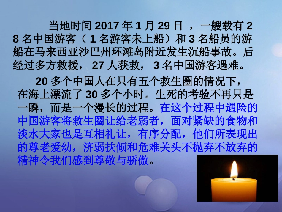 七年级道德与法治下册 第五单元 热爱生命 5.2 保护自我 第3框《学会自救》课件 粤教版_第1页