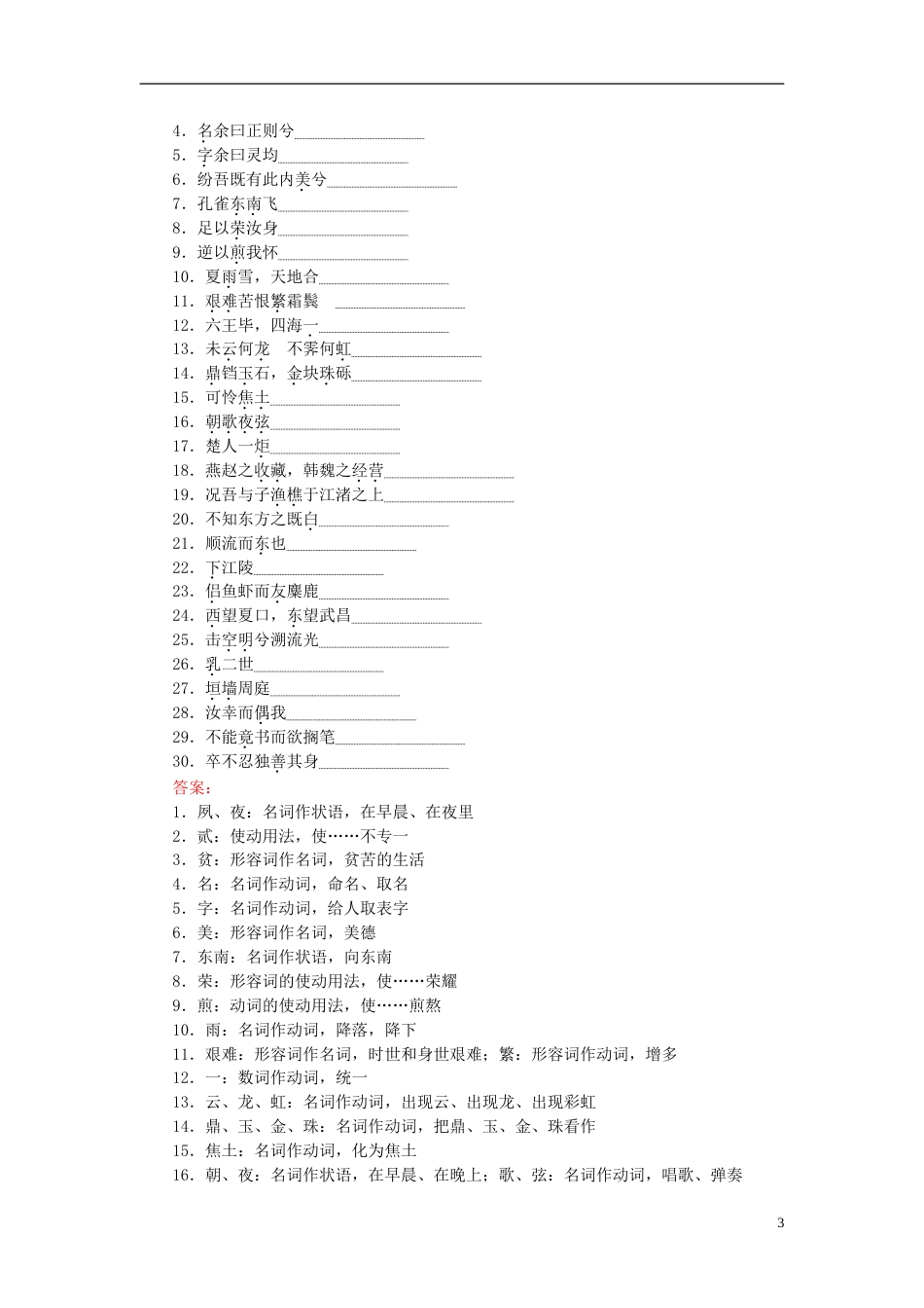 高三语文一轮复习专题六文言文阅读文言句式和词类活用课时作业_第3页