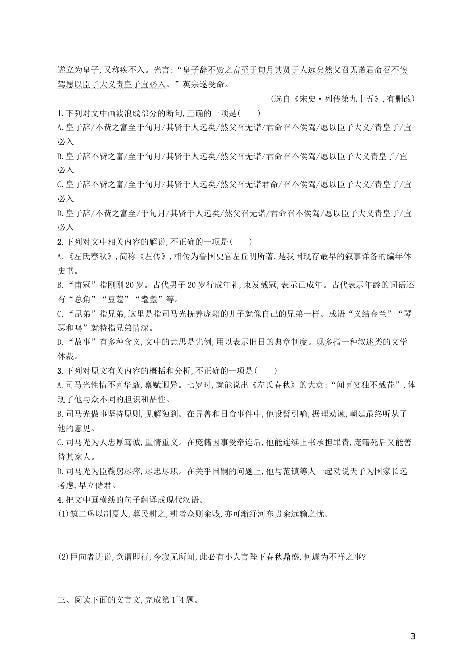 高三语文二轮复习专题六文言文阅读专题能力训练十文言文阅读一_第3页