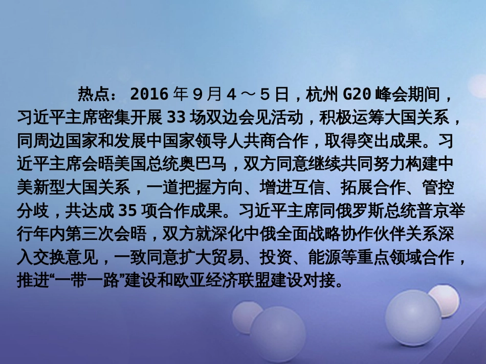 重庆市中考历史试题研究 第二部分 专题研究 专题五 大国史与大国关系课件_第2页