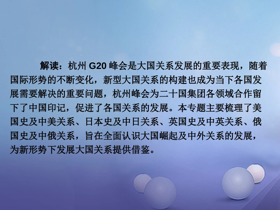 重庆市中考历史试题研究 第二部分 专题研究 专题五 大国史与大国关系课件_第3页