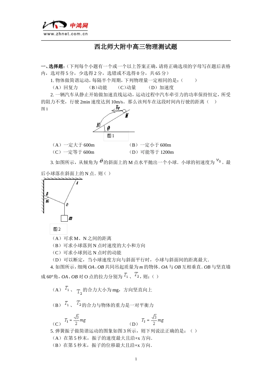 西北师大附中高三物理测试题[共6页]_第1页