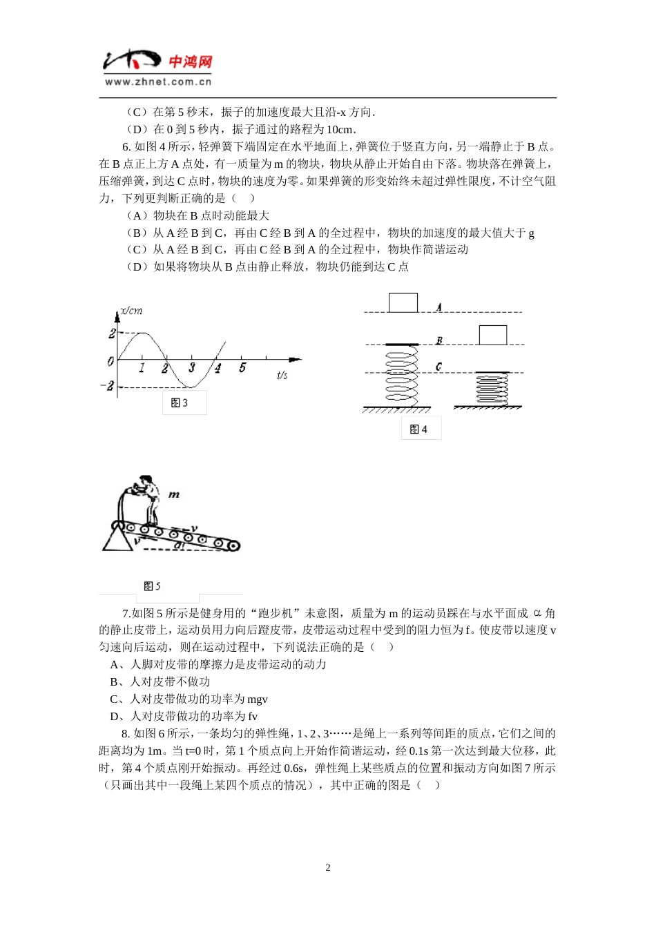 西北师大附中高三物理测试题[共6页]_第2页